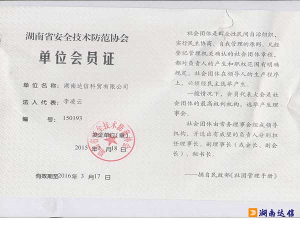 2015年入湖南省安全技术规范协会