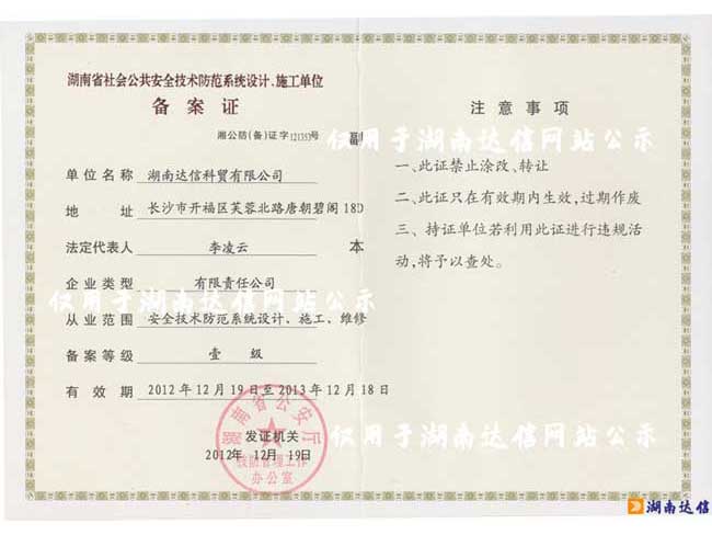 2013年湖南省社会公共安全技术防范系统设计、施工单位备案证
