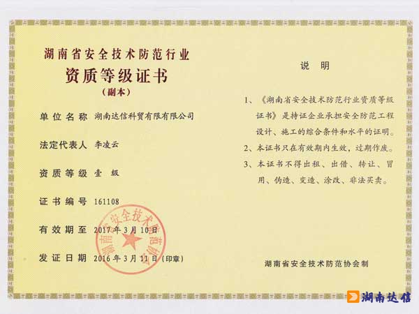 2016年湖南省社会公共安全技术防范系统设计、施工单位备案证